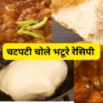 Chole Bhature Recipe